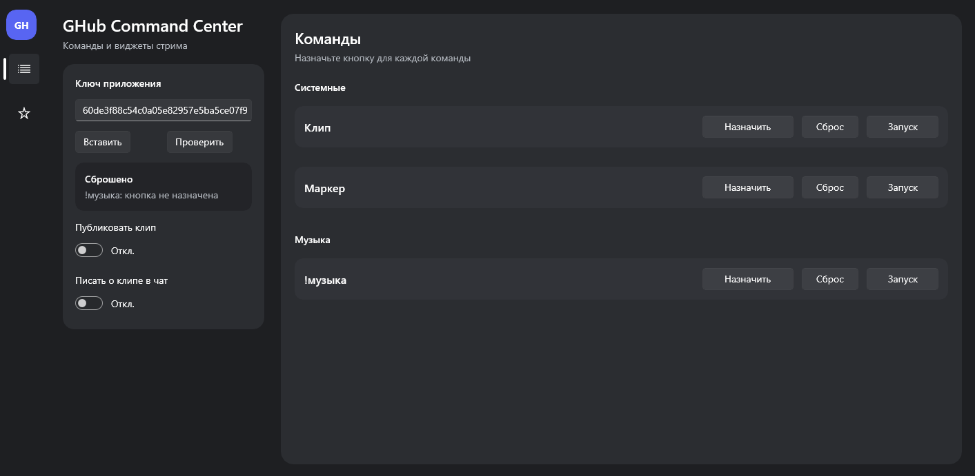 GHub Command Center